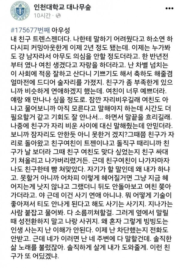 인천대 아우팅 사건