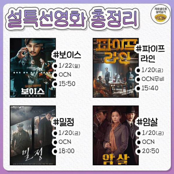 설 특선 영화 리스트