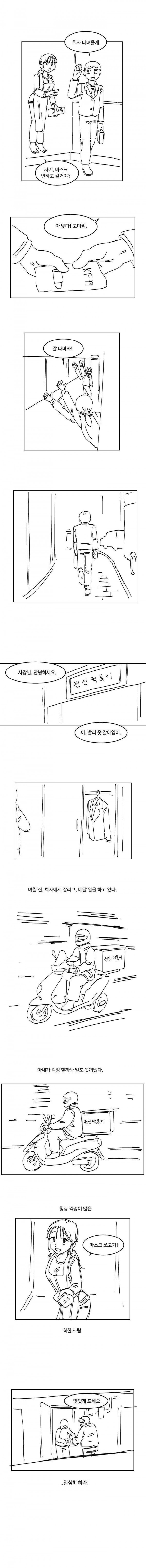 떡볶이 배달.manhwa