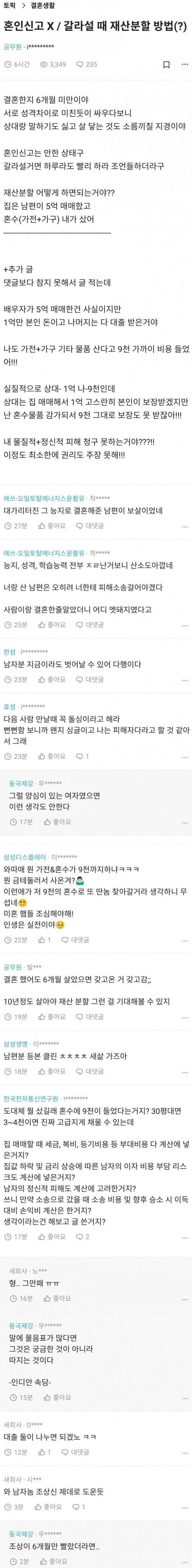 재산분할 요구하는 사실혼녀