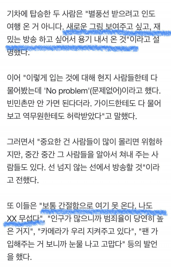 인도간 BJ 뉴스 뜸 ㅋㅋㅋ