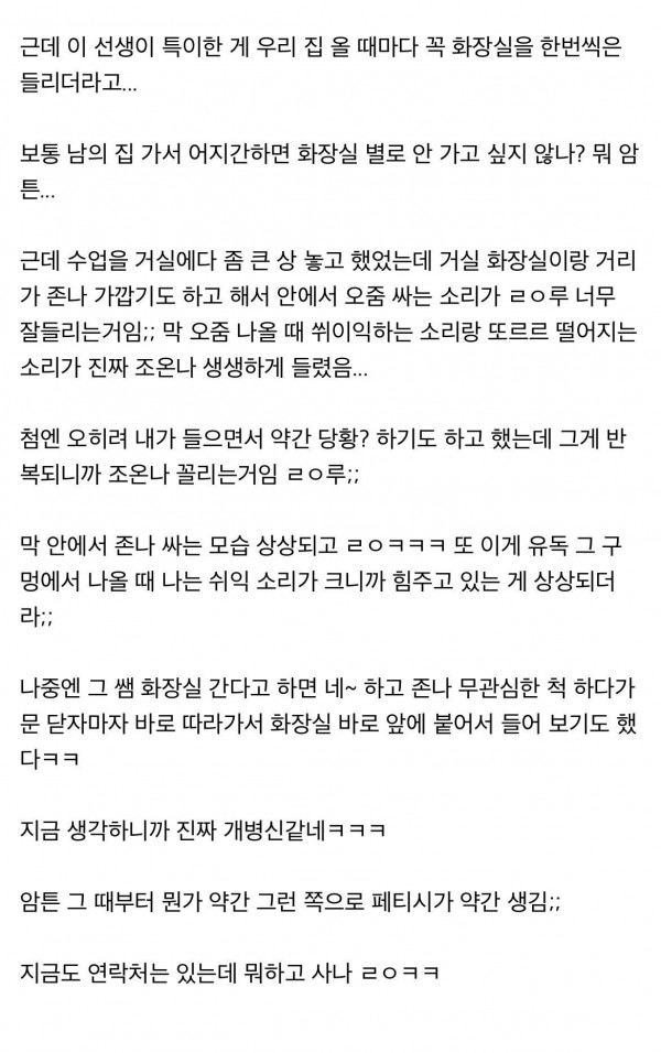 중딩 때 과외해준 여대생 때문에 페티시 생긴 야붕이