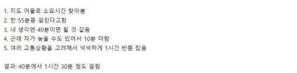 경기도인의 대중교통 시간 계산법