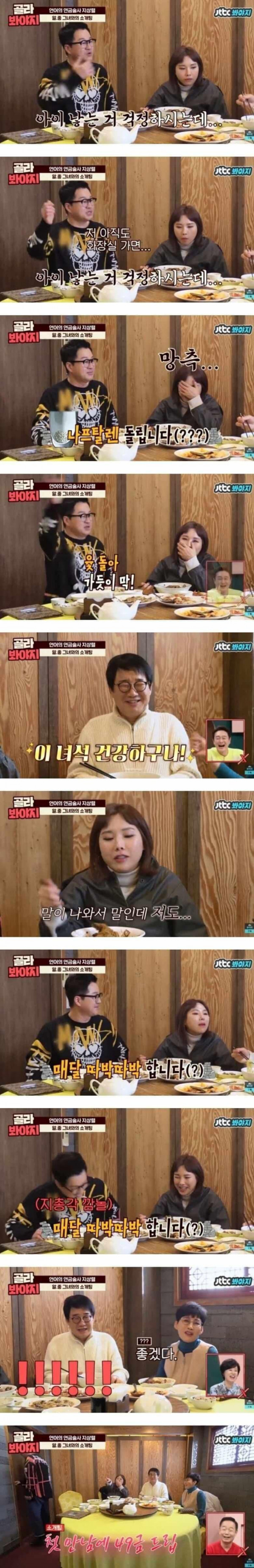 소개팅에서 먹히는 49금 드립...jpg