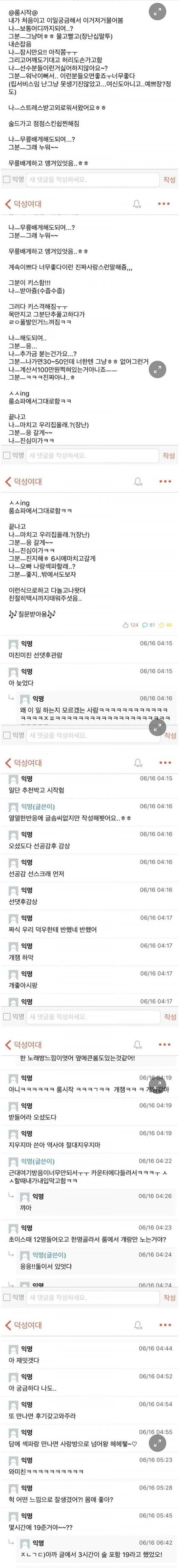 여대생의 호빠 후기