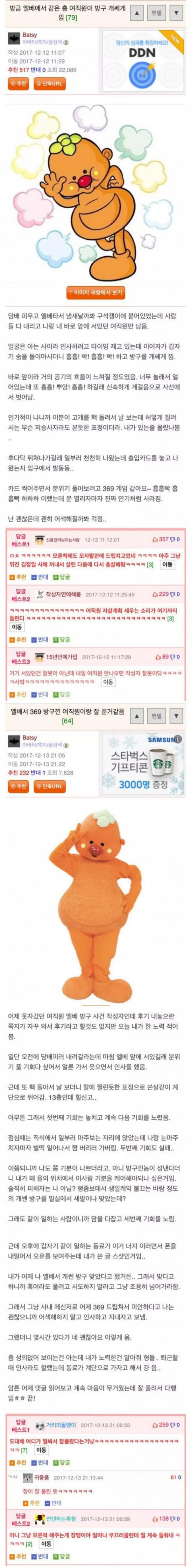 여직원 엘베에서 방귀 개쎄게뀜