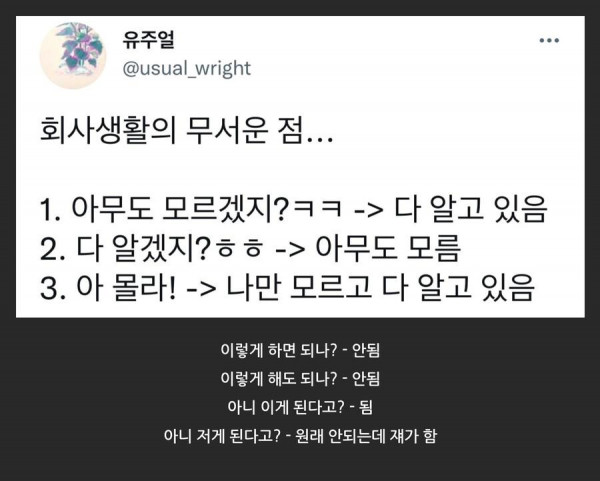 회사생활의 무서운점