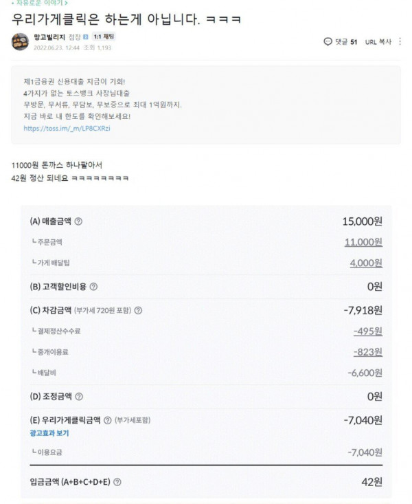 자영업자들이 배민쓰면 생기는 일
