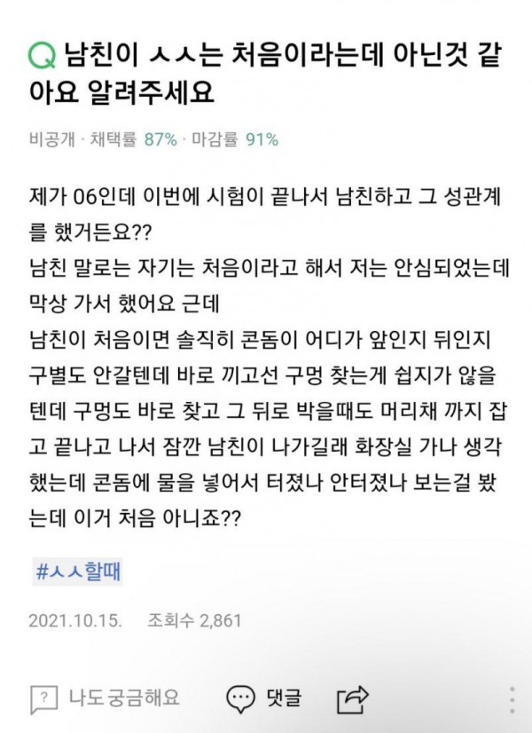 남친이 ㅅㅅ 처음이라는데 거짓말 같아요