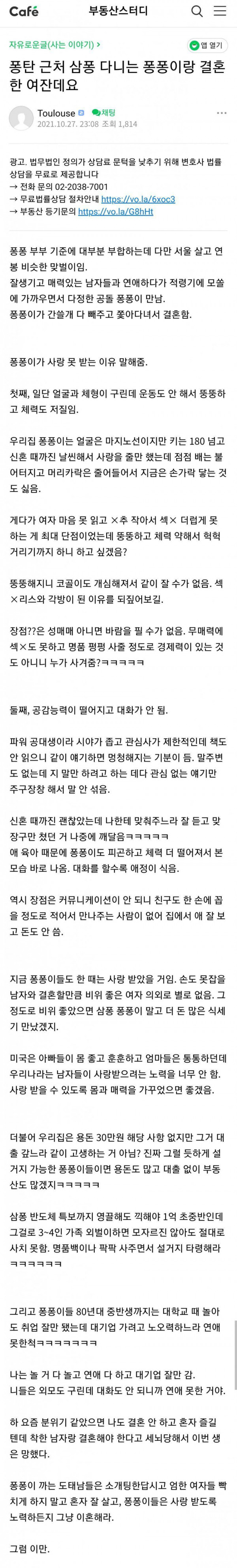 퐁퐁남과 결혼한 여자 후기