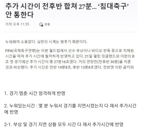 이제 침대축구가 통하지 않는 이유