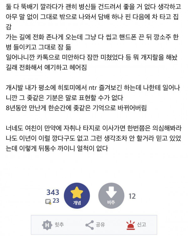 여친 떡치는거 직관함