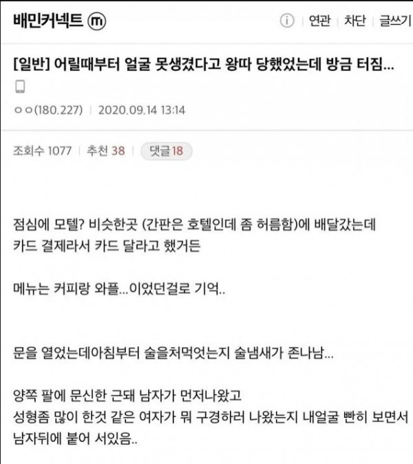 못생겨서 왕따당했던 사람이 배민커넥트 알바할때..jpg