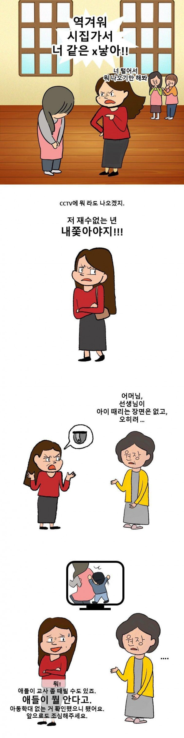 레전드였던 세종 어린이집 교사 자살 사건.jpg