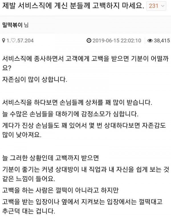 서비스직에게 고백하지 마세요