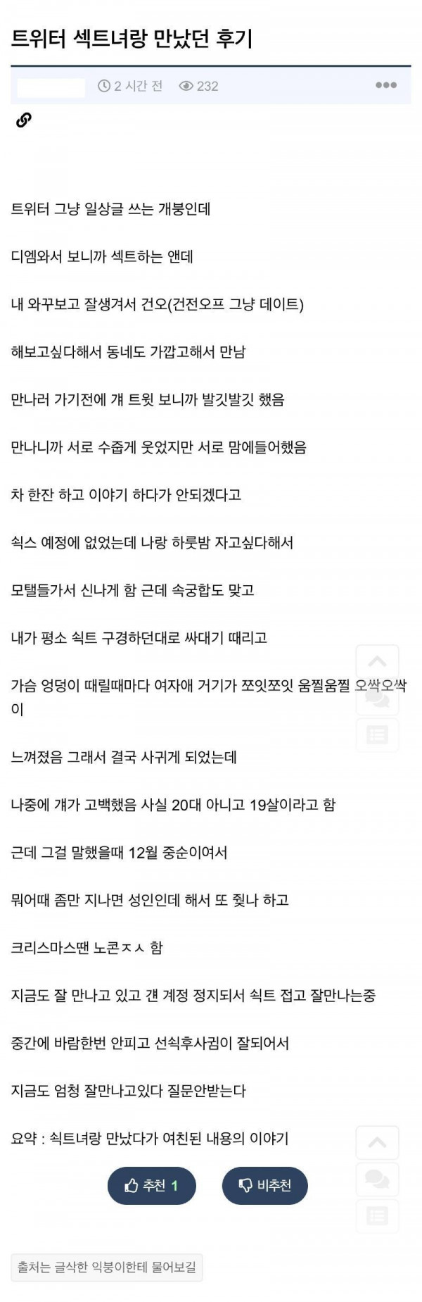 섹트녀랑 만난 후기