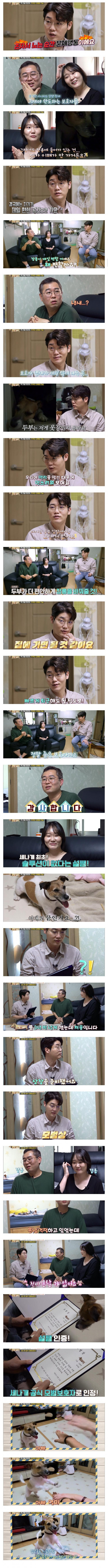 프로그램 최초로 모범상 받은 견주