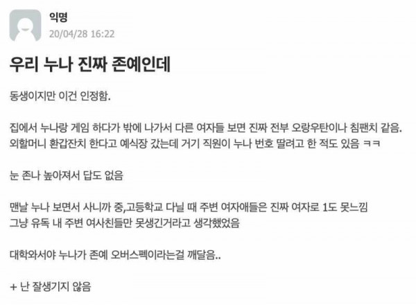 친누나가 너무 예쁠경우 생기는 부작용
