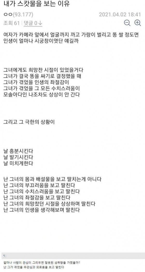 내가 스캇물을 보는 이유