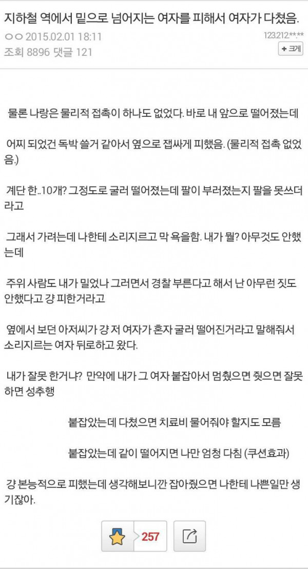 계단에서 떨어진 여자 안잡아준 남자.jpg