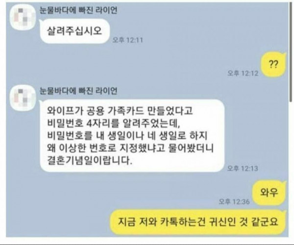 귀신도 쓰는 카카오톡