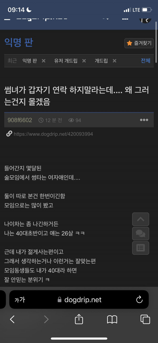 익게) 26세 썸녀가 연락하지 말라고 했다는 40대 초반