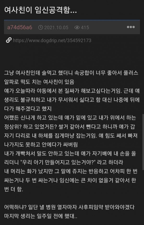 여사친에게 임신공격 당한 개붕이