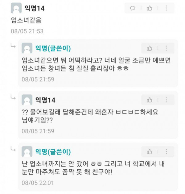 충남대 소신 발언 문신있으면 창녀같아 보여?