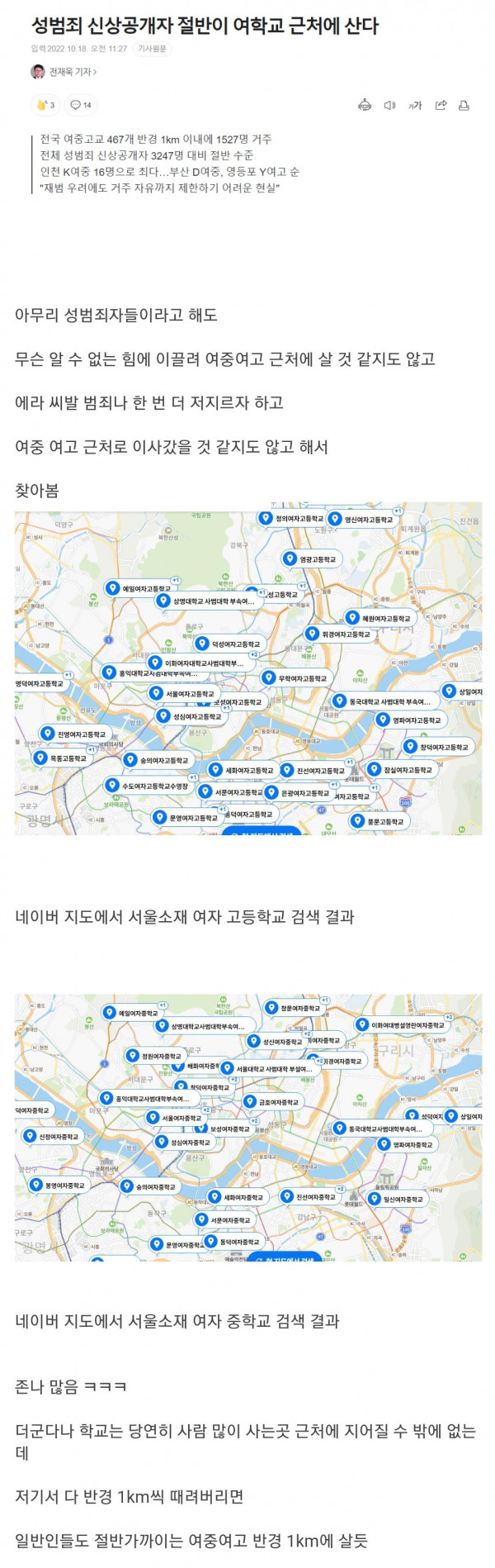 성범죄 신상공개자 절반이 여학교 주변에 산다.jpg
