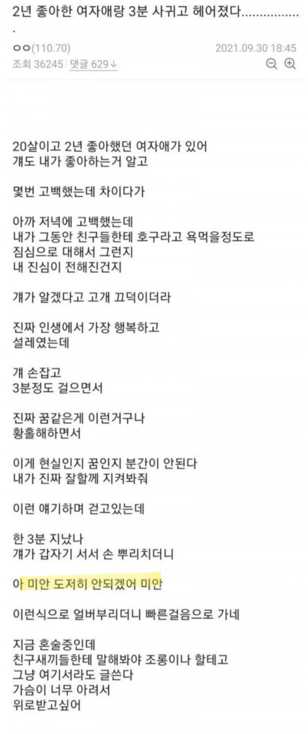 2년 좋아한 여자애랑 잠깐 사귀었다...