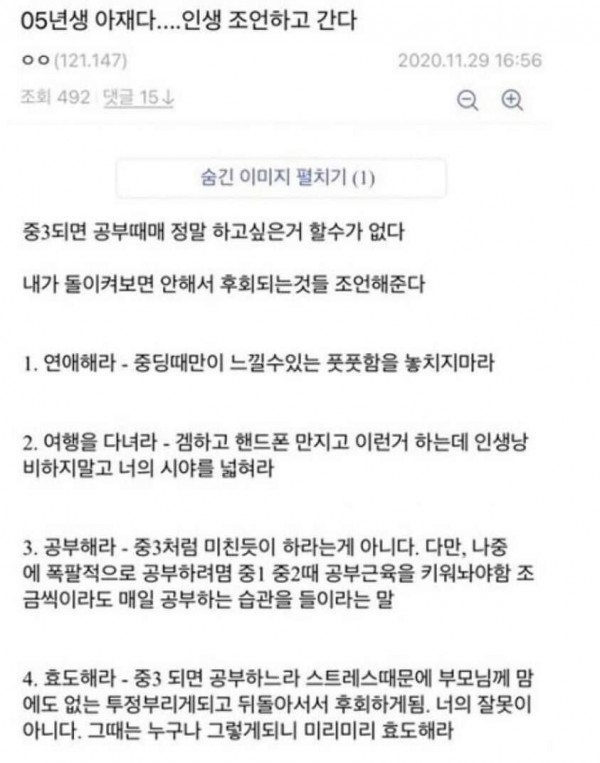 05년생 아재의 인생 조언.TXT