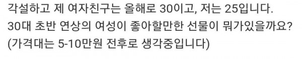 ???: 여자친구 선물 추천 부탁드려요.