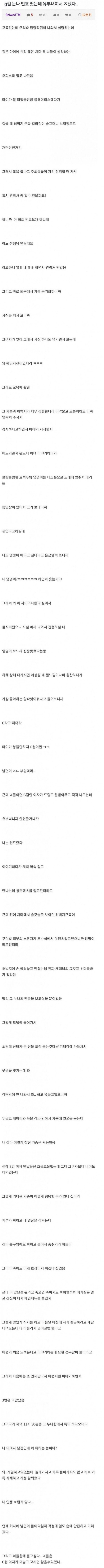 G컵 유부녀에게 빠진 회사원 썰