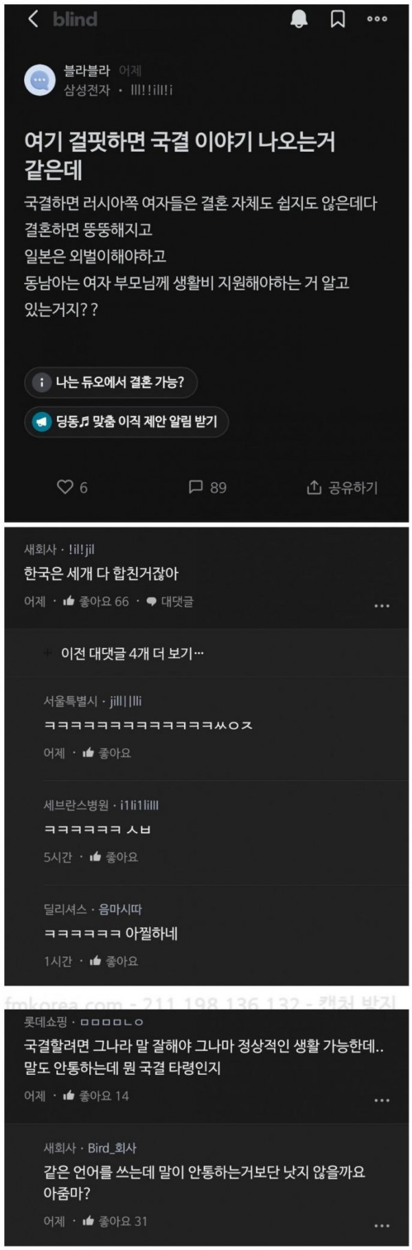 국제 결혼 도대체 왜 하는지 모르겠음