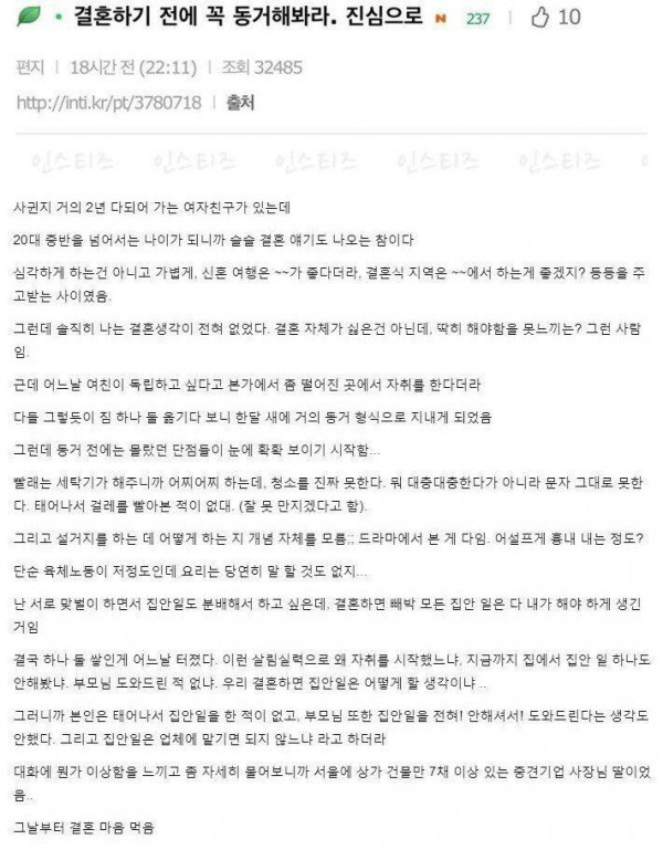 결혼전에 동거해봐라