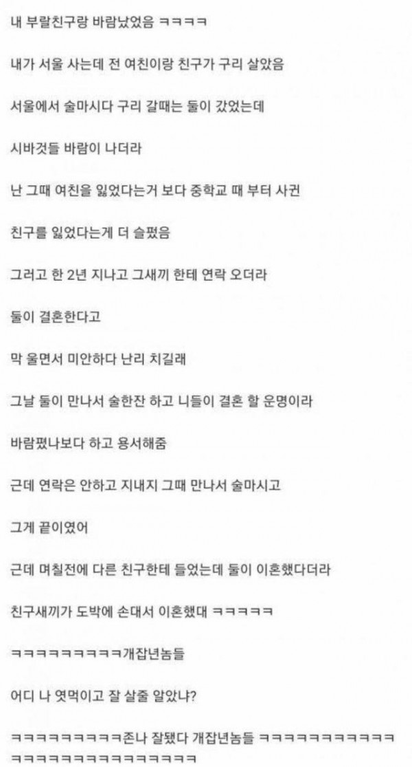 옛날에 사귀었던 여친이 바람 났었는데