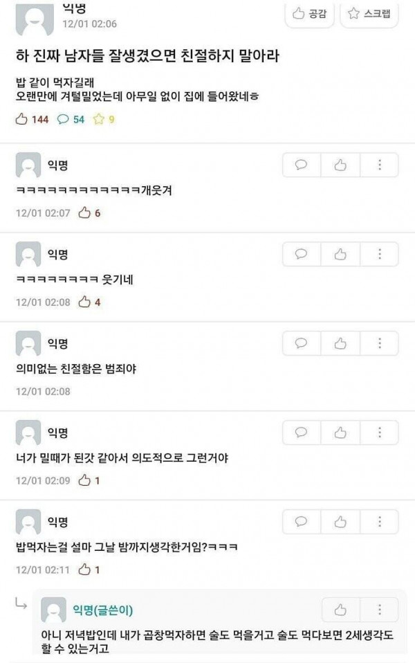 잘생긴 남자가 친절해서 불편한 여자