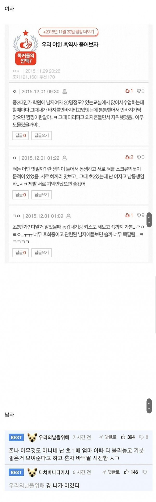 여자 vs 남자 음란 썰풀기 대결