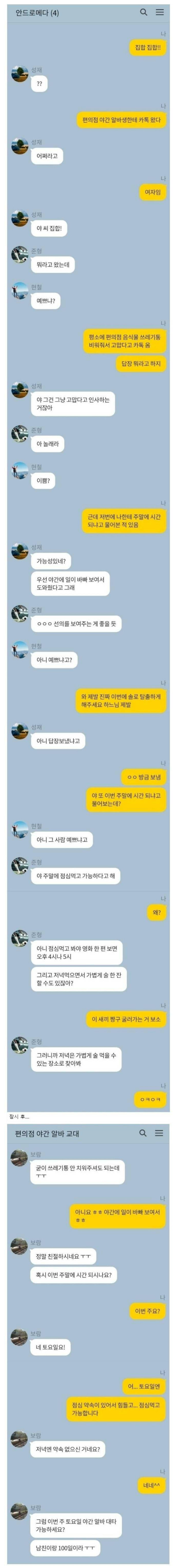 편의점 알바 여자에게 연락 옴