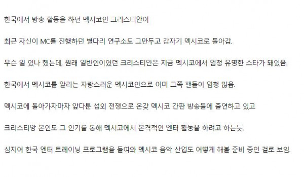 현재 멕시코 국뽕 상황 (faet.한국)