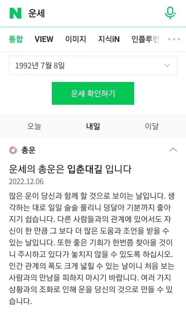 손흥민 6일 운세.jpg