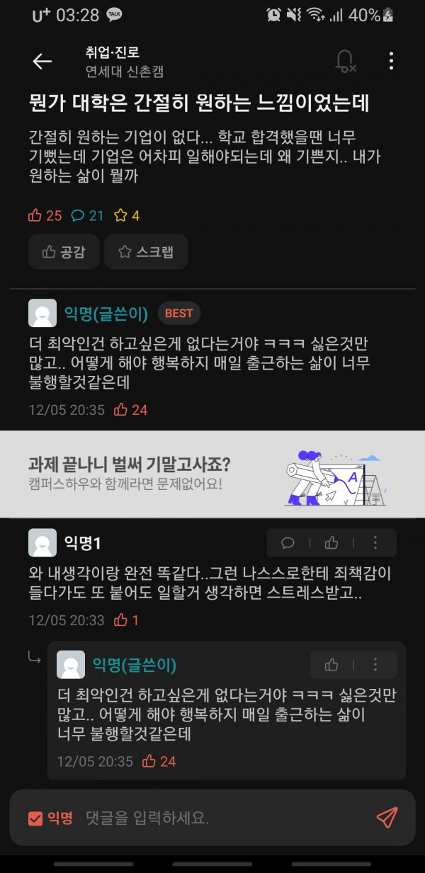 연세대 취준생들의 고민