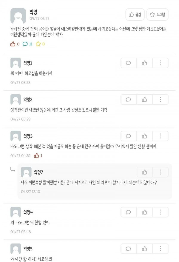 여사친이랑 한 번 해보고 싶은데