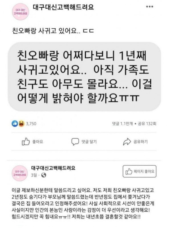 친오빠랑 사귀고있어요.jpg