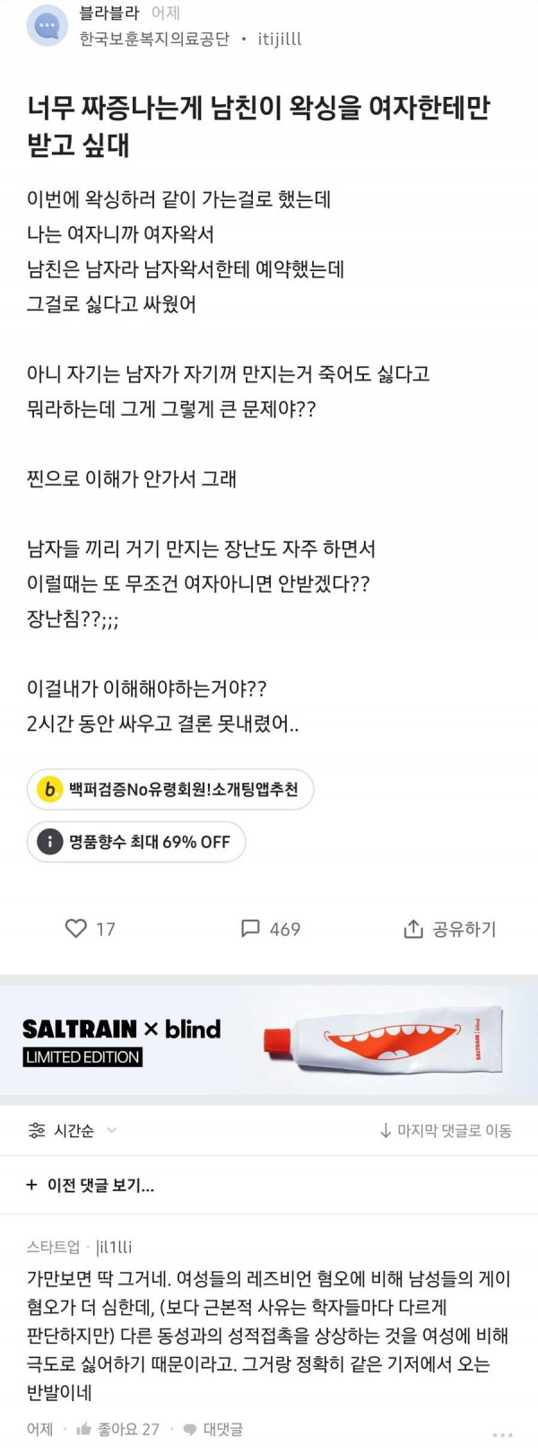 남친이 여자 왁싱사에게만 왁싱 받고 싶어해서 짜증냄