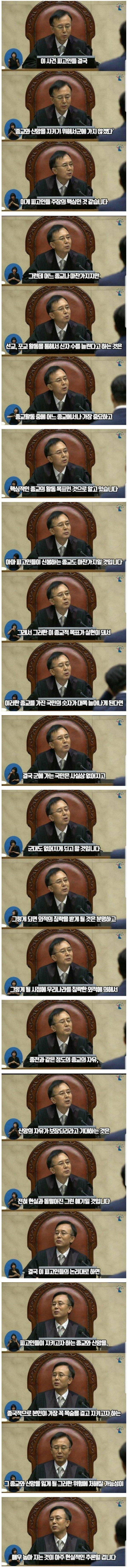 양심적 병역거부에 대한 판사님의 팩폭