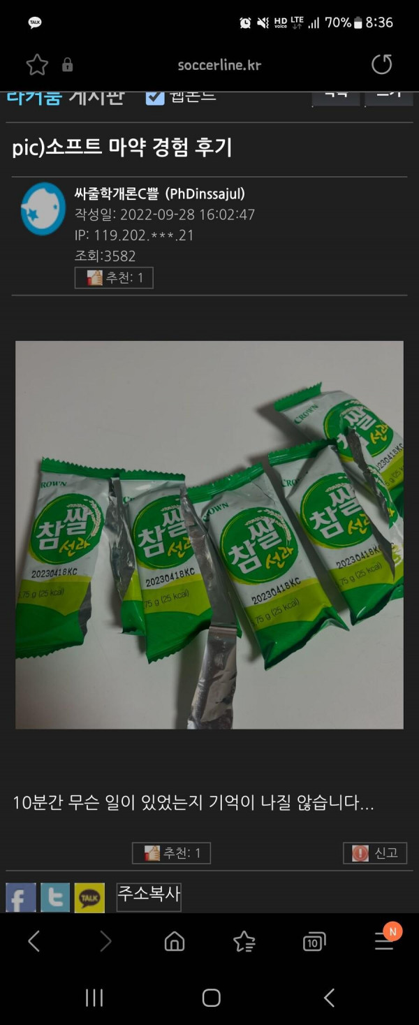 소프트 마약 경험 후기.JPG