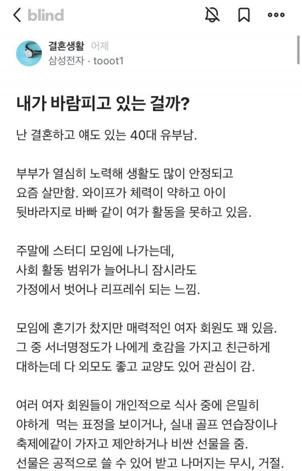 자기가 바람피는거 같다는 40대 블라인드 아재