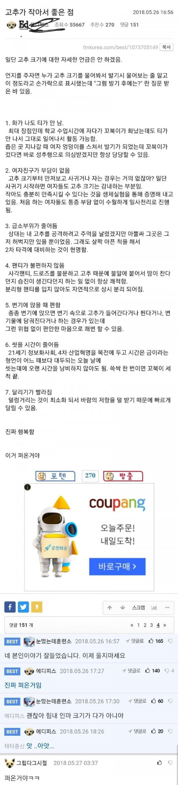 고추가 작아서 좋은점