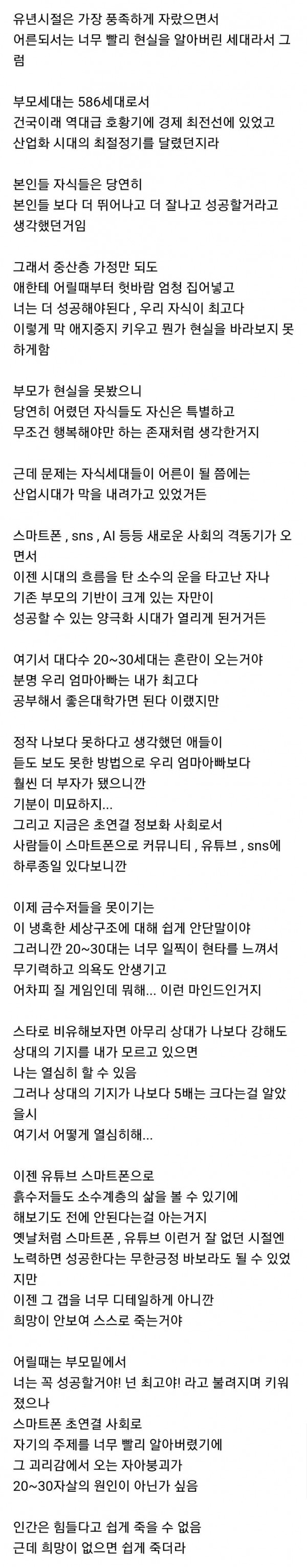 최근 2030세대가 우울한 이유.txt